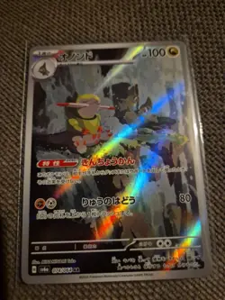 Pokemon Fraxure AR 074/064 SV6a Night Wanderer - Card Japanese Scarlet & Violet - Image 1