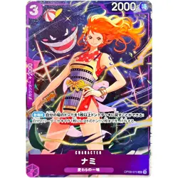 Nami OP09-070 UC Best Selection Vol.4 - ONE PIECE Card Game Japanese - Image 2