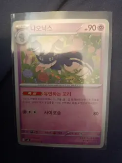 Meowstic U 054/106 SV8 Super Electric Breaker - Pokemon Card Korean - Image 1