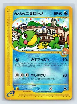 Pokemon Card Misty's Politoed 003/018 Japanese Theater Limited VS US SELLER - Image 1