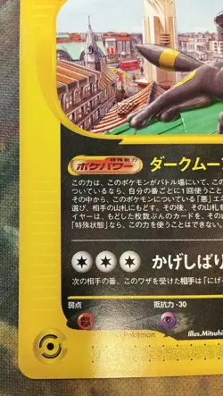 Umbreon 025/P McDonald’s Promo Japanese Pokemon Card 2002 #2533 - Image 5