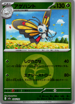 Beautifly 006/193 Grass Energy Foil MEGA Dream ex pokemon card Japanese - Image 1