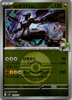 N's Zekrom (Poke Ball Foil) 129/193 M2a MEGA Dream ex - Pokemon Card Japanese - Image 1