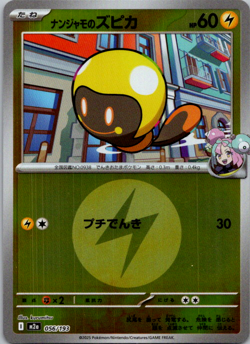 Iono's Tadbulb (Lightning Energy Foil) 056/193 M2a MEGA Dream ex Pokemon Card NM - Image 1