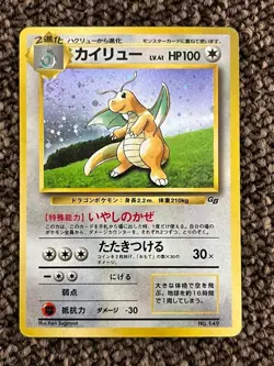 Dragonite GB Promo *NM/LP* No.149 Holo 1998 Old Back Pokemon Card Japanese - Image 1