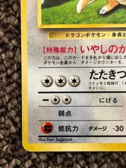 Dragonite GB Promo *NM/LP* No.149 Holo 1998 Old Back Pokemon Card Japanese - Image 4