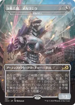 [1x] Mechagodzilla - Crystalline Giant - JP Alternate Art Near Mint, JAPANESE Ik - Image 1