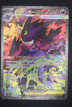 Mega Gengar ex - m2a 240 SAR - Japanese - Pokemon Card - MEGA Dream ex - Image 1