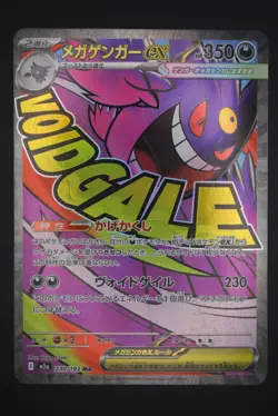 Mega Gengar ex - m2a 230 MA - Japanese - Pokemon Card - MEGA Dream ex - Image 1