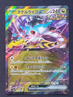 Pokemon Japanese - Raging Bolt sv8a 124/187 ex RR - Terestal Festival ex - NM - Image 1