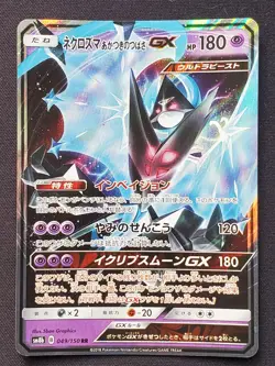 Pokemon Japanese - Dawn Wings Necrozma sm8b 049/150 GX - GX Ultra Shiny - NM-EX - Image 1