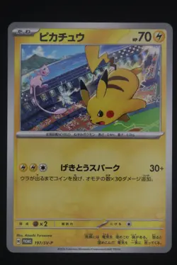 Pikachu - SV-P 197 Promo - Japanese - Pokemon Card - Gym Event Campaign - Image 1