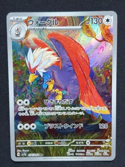 Pokemon Japanese - Braviary sv7a 076/064 AR - Full Art Paradise Dragona - NM - Image 1