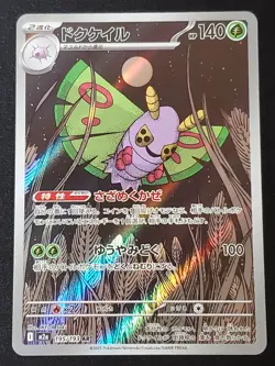 Dustox m2a 195/193 - Mega Dream ex AR Full Art NM - Pokemon Japanese - Image 1