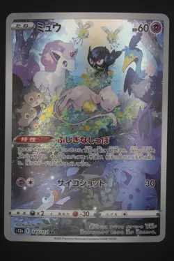 Mew - s12a 183 AR - Japanese - Pokemon Card - VSTAR Universe - Image 1