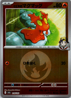 Ethan's Slugma (Fire Energy Foil) 018/193 M2a MEGA Dream ex - Pokemon Japanese - Image 1