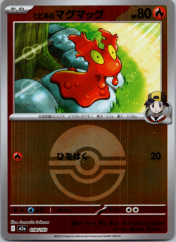 Ethan's Slugma (Poke Ball Foil) 018/193 M2a MEGA Dream ex - Pokemon Japanese - Image 1