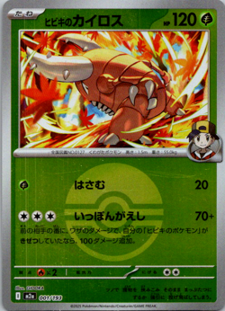 Ethan's Pinsir (Poke Ball Foil) 001/193 M2a MEGA Dream ex - Pokemon Japanese - Image 1