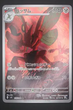 Scizor - sv3 116 AR - Japanese - Pokemon Card - Ruler of the Black Flame - Image 1
