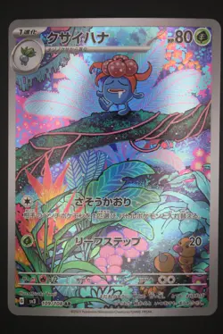 Gloom - sv3 109 AR - Japanese - Pokemon Card - Ruler of the Black Flame - Image 1