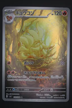Ninetales - sv3 110 AR - Japanese - Pokemon Card - Ruler of the Black Flame - Image 1