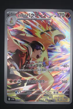 Ethan's Typhlosion - sv9a 070 AR - Japanese - Pokemon Card - Heat Wave Arena - Image 1