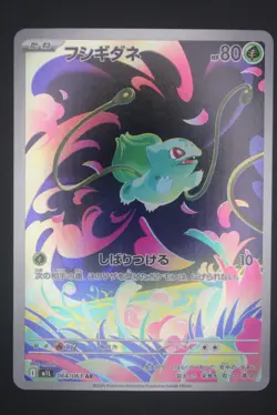 Bulbasaur - M1L 064 AR - Japanese - Pokemon Card - Mega Brave - Image 1