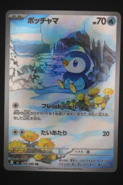 Piplup - m2 085 AR - Japanese - Pokemon Card - Inferno X - Image 1