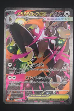 Mega Lopunny ex - m2 114 SAR - Japanese - Pokemon Card - Inferno X - Image 1