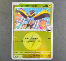 POKEMON Japanese Iono's Wattrel 058/193 Mega Dream ex Pokeball Reverse Holo MINT - Image 1
