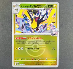 POKEMON Japanese Iono's Kilowattrel 059/193 Mega Dream ex Pokeball Reverse MINT - Image 1