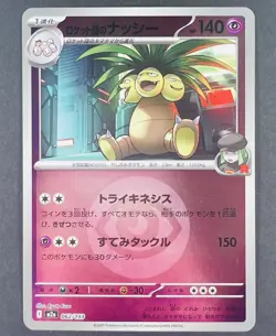 POKEMON Japanese Team Rocket’s Exeggutor 062/193 Mega Dream ex Reverse Holo - Image 1