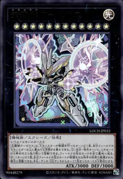 Divine Arsenal AA-ZEUS - Sky Thunder - Ultra Rare LOCH-JP033 - NM - YuGiOh - Image 1