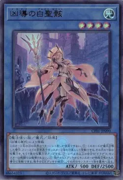 White Relic of Dogmatika CF01-JP090 with logo Ultra Story of White Yugioh Japan - Image 1