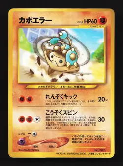 Hitmontop No.237 HP CoroCoro Promo Japanese Pokemon Card TCG - Image 1