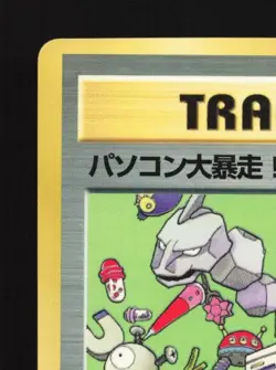 Computer Error CPU HP CoroCoro Promo Japanese Pokemon Card TCG - Image 4