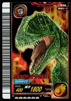 Carcharodontosaurus 5th Edition Card Dinosaur King Arcade Card - Image 1