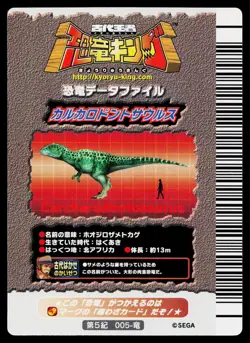 Carcharodontosaurus 5th Edition Card Dinosaur King Arcade Card - Image 2