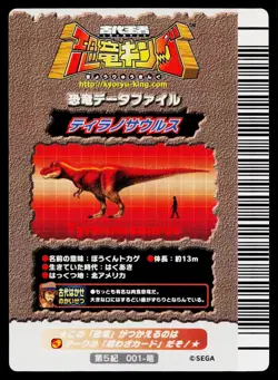 Tyrannosaurus 5th Edition Dinosaur King Arcade Card - Image 2