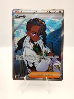 Pokemon Naveen SR 106/080 M3 Nihil Zero Japanese NM - Image 1