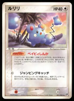 AZURILL 041/053 ADV MIRACLE DESERT POKEMON JAPANESE NON HOLO UNCOMMON NM - Image 2