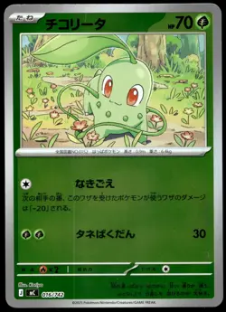 Japanese Pokemon Chikorita (Mirror Holo) 016/742 Start Deck 100 EXC - Image 1