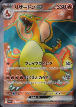 Pokemon 151 Japanese sv2a Charizard ex Super Rare 185/165 - Image 1