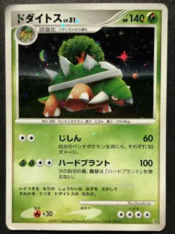 Pokemon Japanese Torterra Holo Entry Pack '08 - Very Good - Image 1