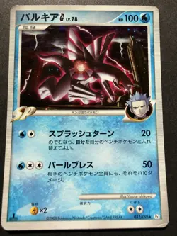 Japanese - Rare - Palkia G - 032/096 - Pokemon Card - Galactics Conquest - Image 1