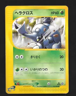 Heracross 015/088 Japanese e-Series Split Earth 1st Ed Japanese Pokemon Card HP - Image 1