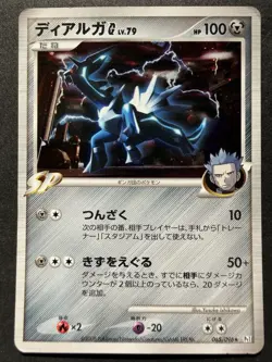 Japanese - Dialga - 065/096- Holo - Rare - Pokemon Card - Pt1 - Image 1