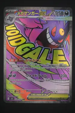 Mega Gengar ex - m2a 230 MA - Japanese - Pokemon Card - MEGA Dream ex - Image 1