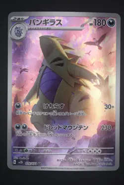 Tyranitar - sv2D 079 AR - Japanese - Pokemon Card - Clay Burst - Image 1