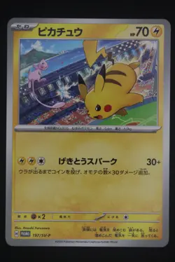 Pikachu - SV-P 197 Promo - Japanese - Pokemon Card - Gym Event Campaign - Image 1